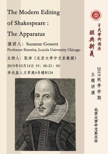 孑民学术讲座·经典新义  2019秋季学期第一讲  The Modern Editing of Shakespeare:  The Apparatus