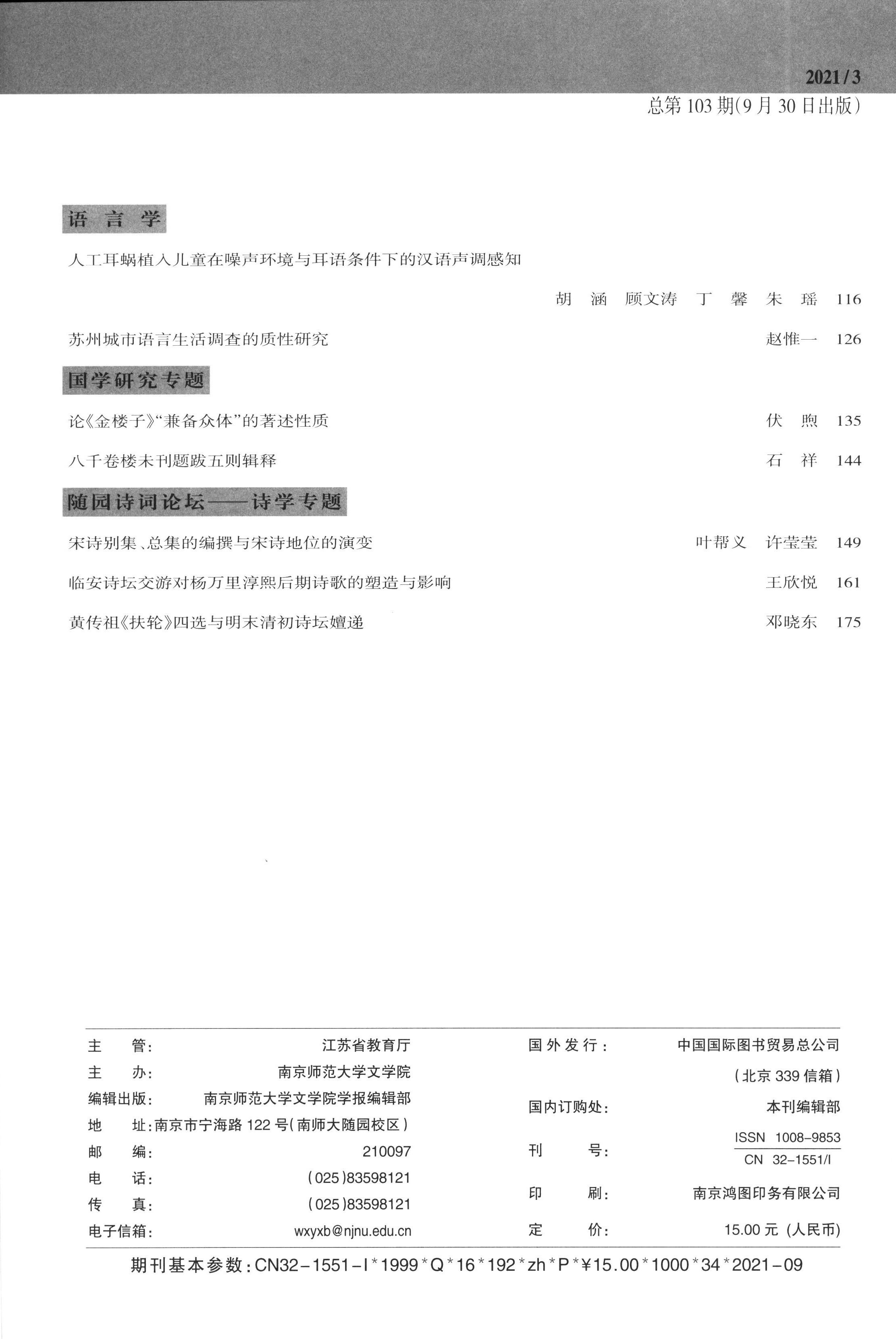 南京师范大学文学院学报